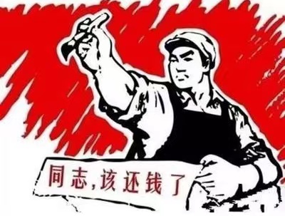 鹤庆县个人债务清收