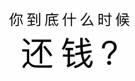 鹤庆县工程款催收